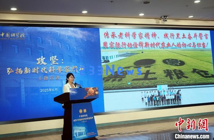 
三位青年科学家分别宣讲“海子山精神”“黑土精神”“铸剑精神”：如何激励科学创新与社会发展？
