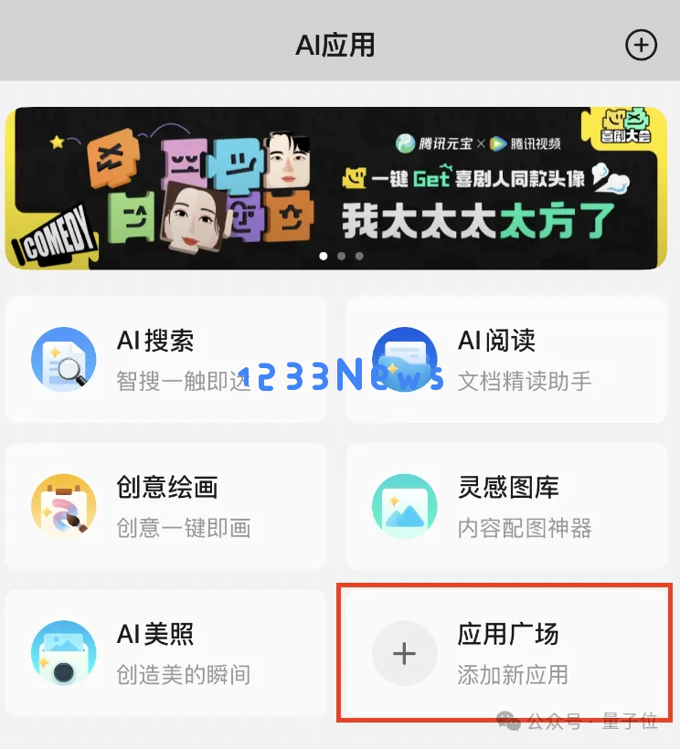 实测腾讯元宝2.0：图文视频啥都能搜，论文绘画全搞定
