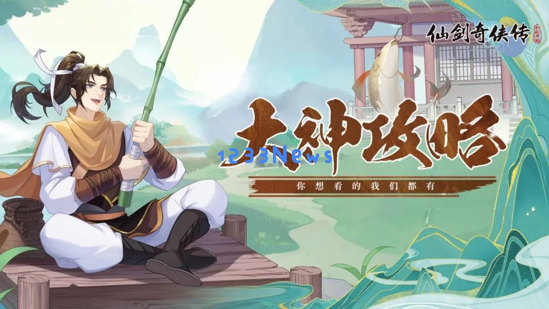 仙剑奇侠传之新的开始2025元宵节灯谜题库答案大全：解谜的乐趣与仙剑情怀交织
