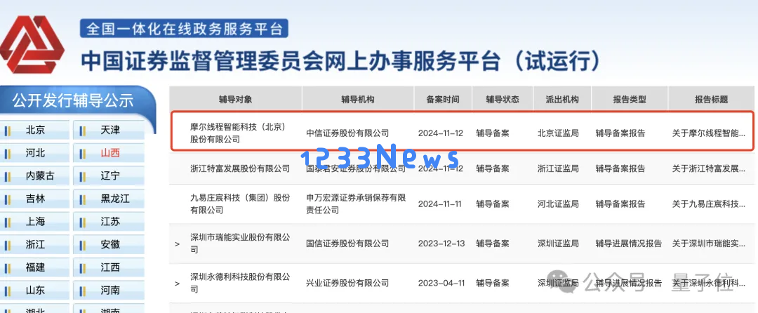 摩尔线程冲刺IPO：国产GPU，英伟达中国一把手打造，估值已超255亿