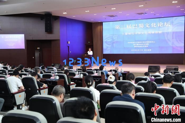 第三届巴蜀文化论坛在成都召开：探索多元文化新风尚，点亮传统与现代交融之美