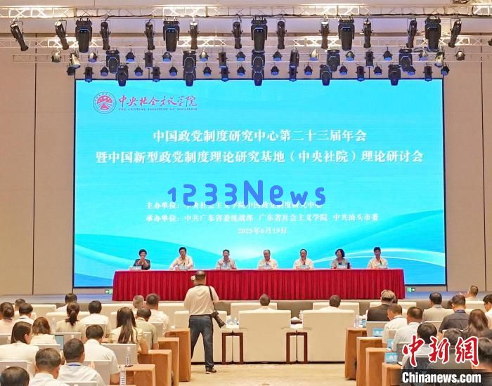 专家学者共议“坚持‘两个结合’，构建中国新型政党制度理论体系”：洞悉中国政党制度未来发展新趋势