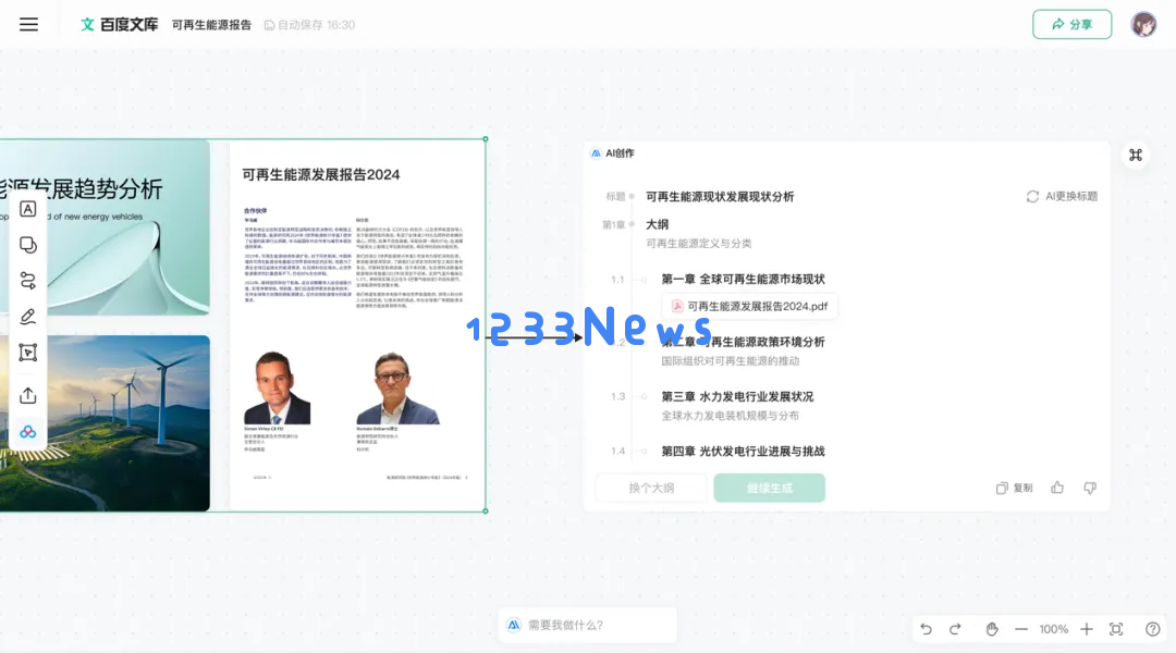 百度文库一拖一拽，拽出了AI行业的“Windows时刻”