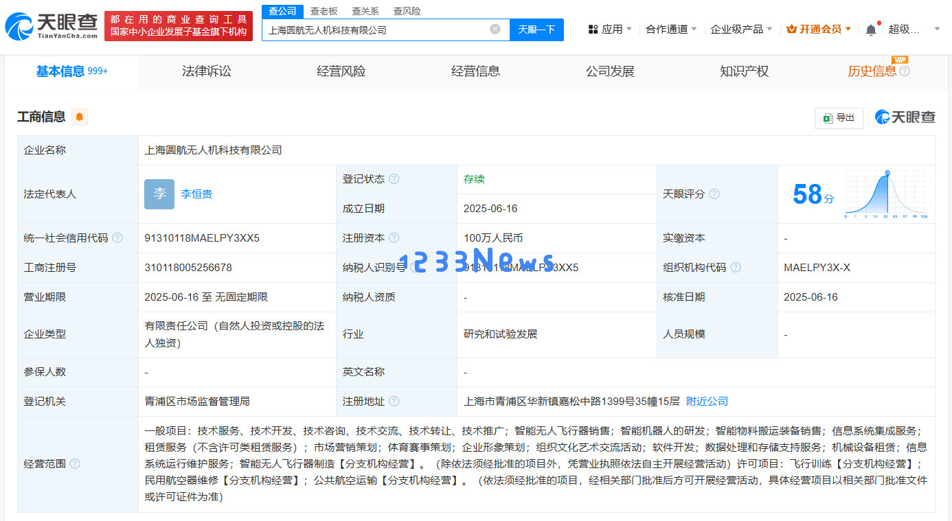 圆通在上海新成立无人机科技公司，布局智能机器人研发市场
