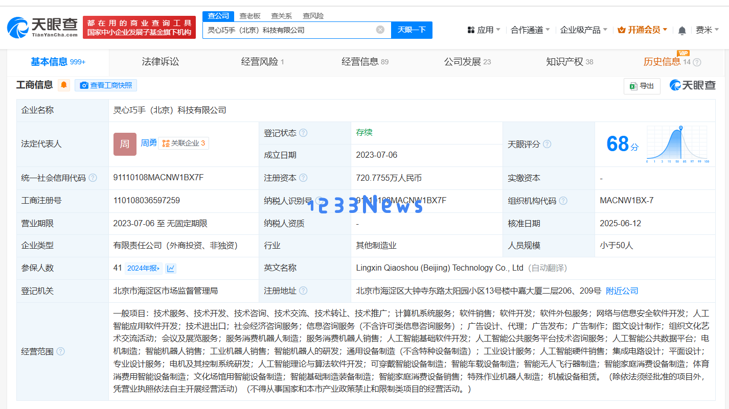 蚂蚁集团与灵心巧手合作入股，共同探索灵巧手与云端智能技术的创新应用领域