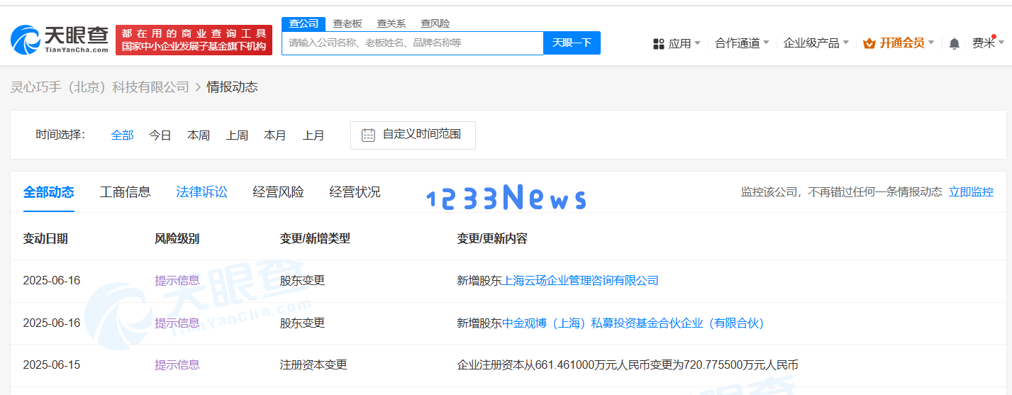 蚂蚁集团与灵心巧手合作入股，共同探索灵巧手与云端智能技术的创新应用领域