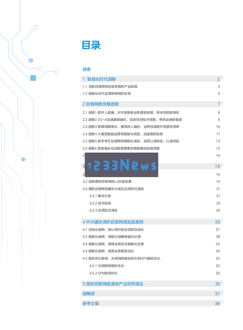 中兴通讯发布自智网络白皮书：AI引导高阶自智创新，探索未来网络的新价值与可能性