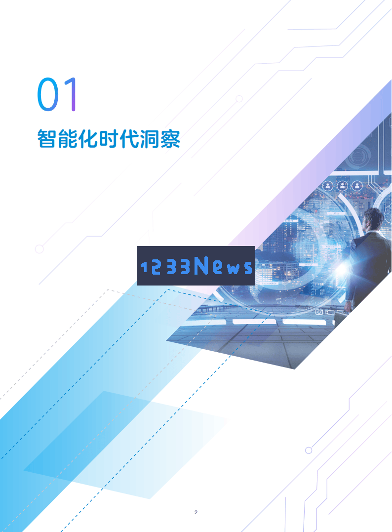 中兴通讯发布自智网络白皮书：AI引导高阶自智创新，探索未来网络的新价值与可能性