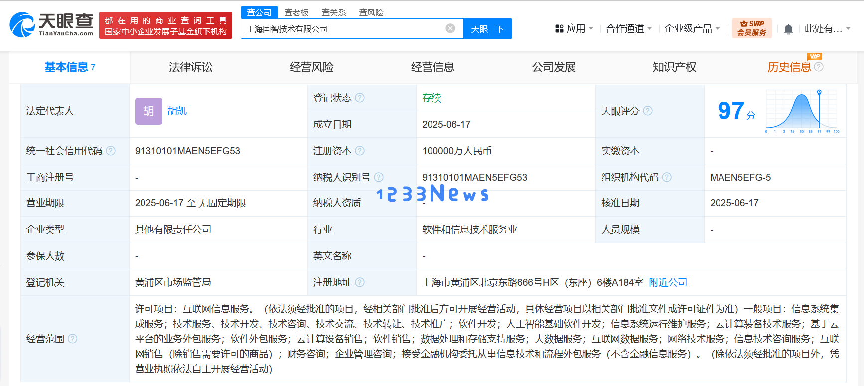 上海新兴巨头正式成立！国泰海通与中国太保携手组建国智技术公司，注册资金突破10亿