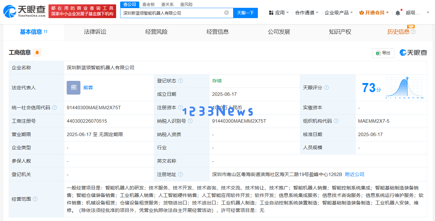浙江人形机器人创新中心在深圳设立新公司 注册资本达到千万级别