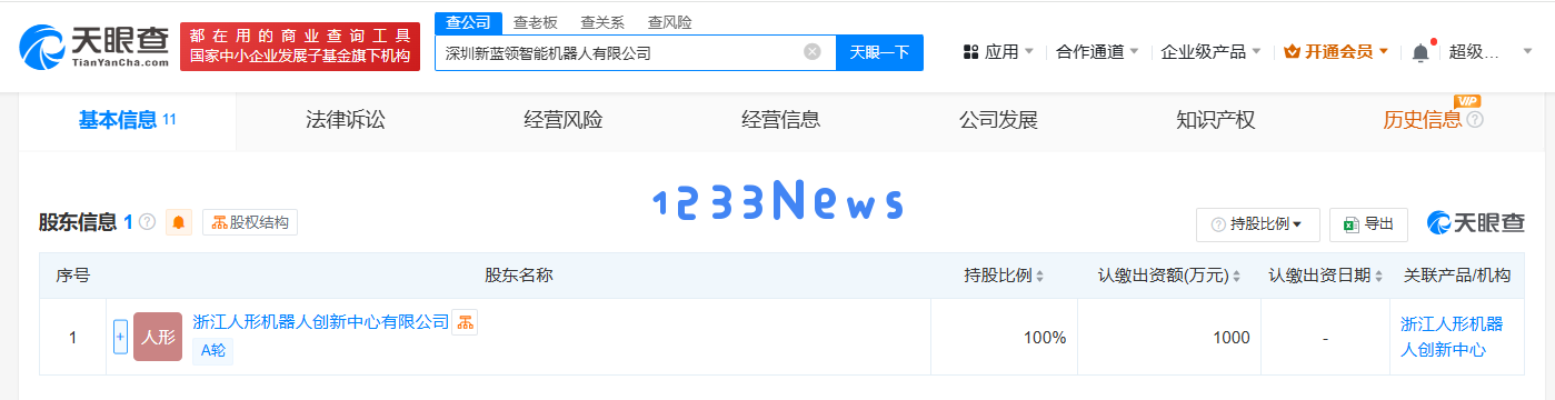 浙江人形机器人创新中心在深圳设立新公司注册资本达到千万级别