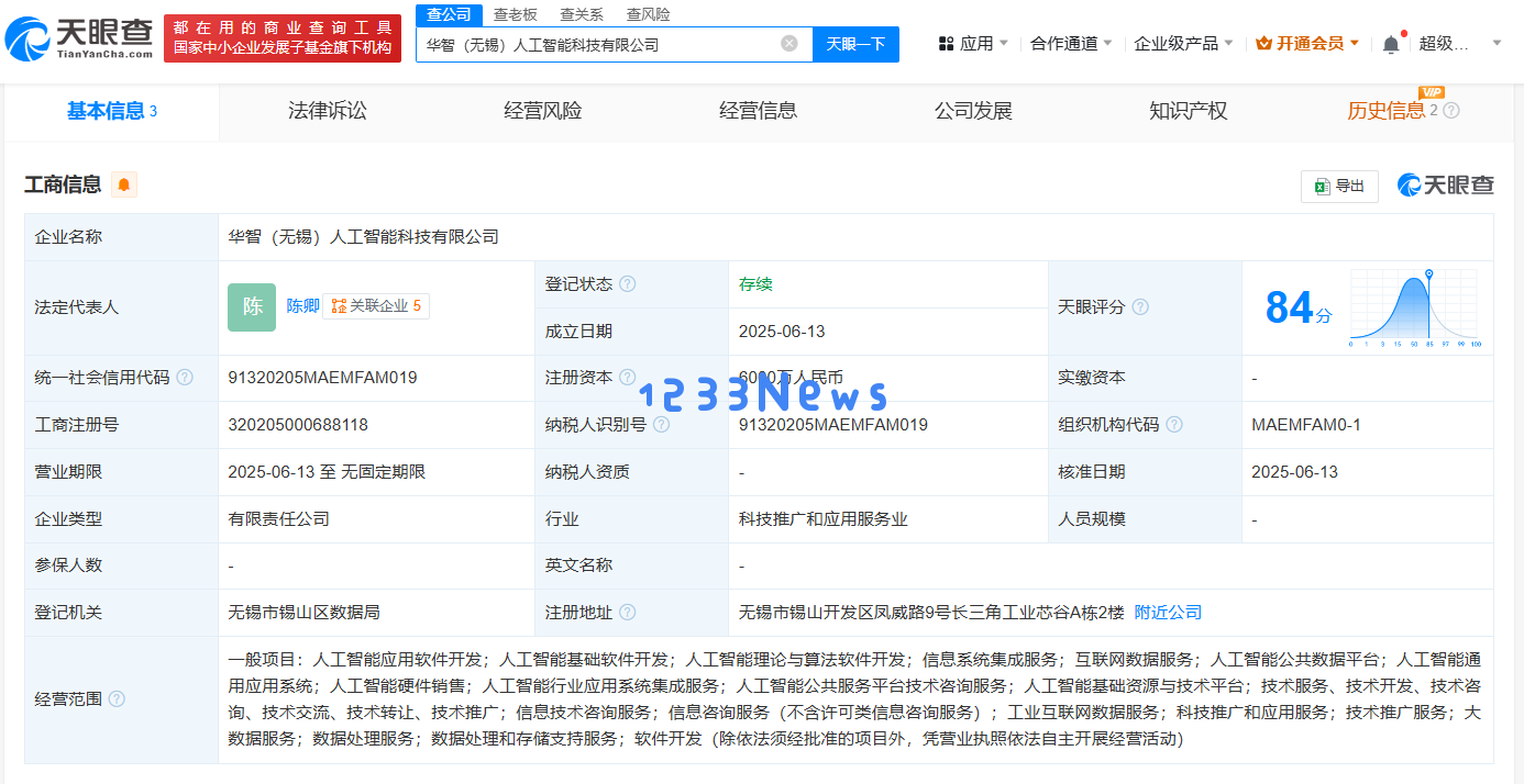 无锡数据集团新成立人工智能公司，注册资本达到令人瞩目的六千万元