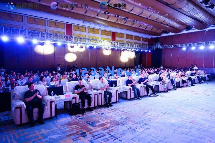 百度城市大会重庆开幕：探寻AI营销新策略，中小企业如何抓住“留量”新机遇？