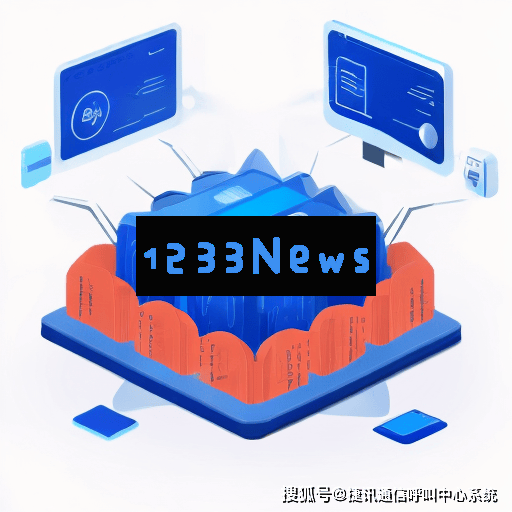 外呼电话系统：探讨高效运作的平台架构与关键技术支撑