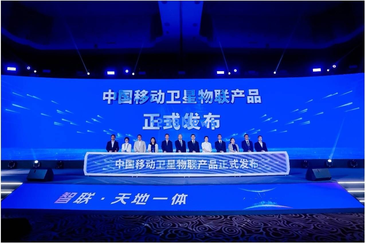 中国移动上海盛大启动：卫星物联网与AI新产品，共同开启智能未来新征程！