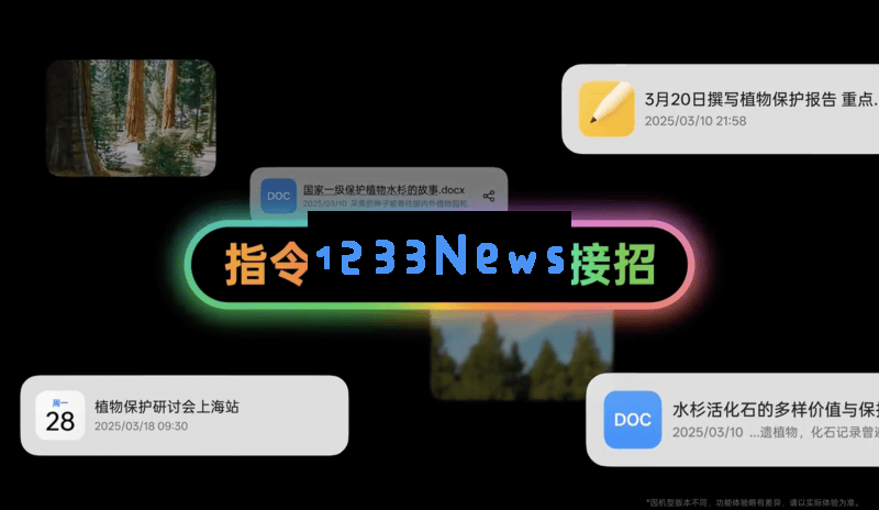 火山引擎助力国产智能终端，带来全新高度的AI体验革新！