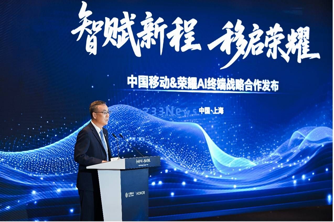 荣耀与中国移动携手合作，共同开启智能终端新纪元，助力智能生活全面升级！