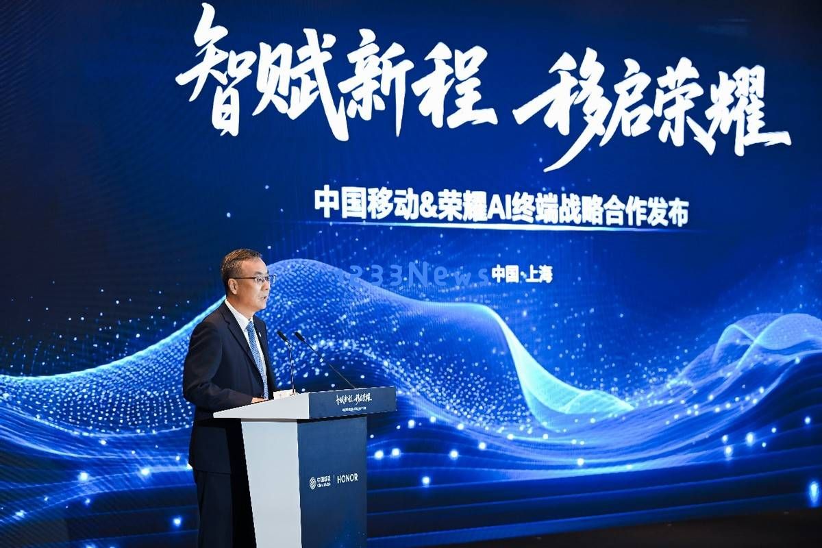 荣耀与中国移动携手合作，共同构建全新AI终端生态体系蓝图