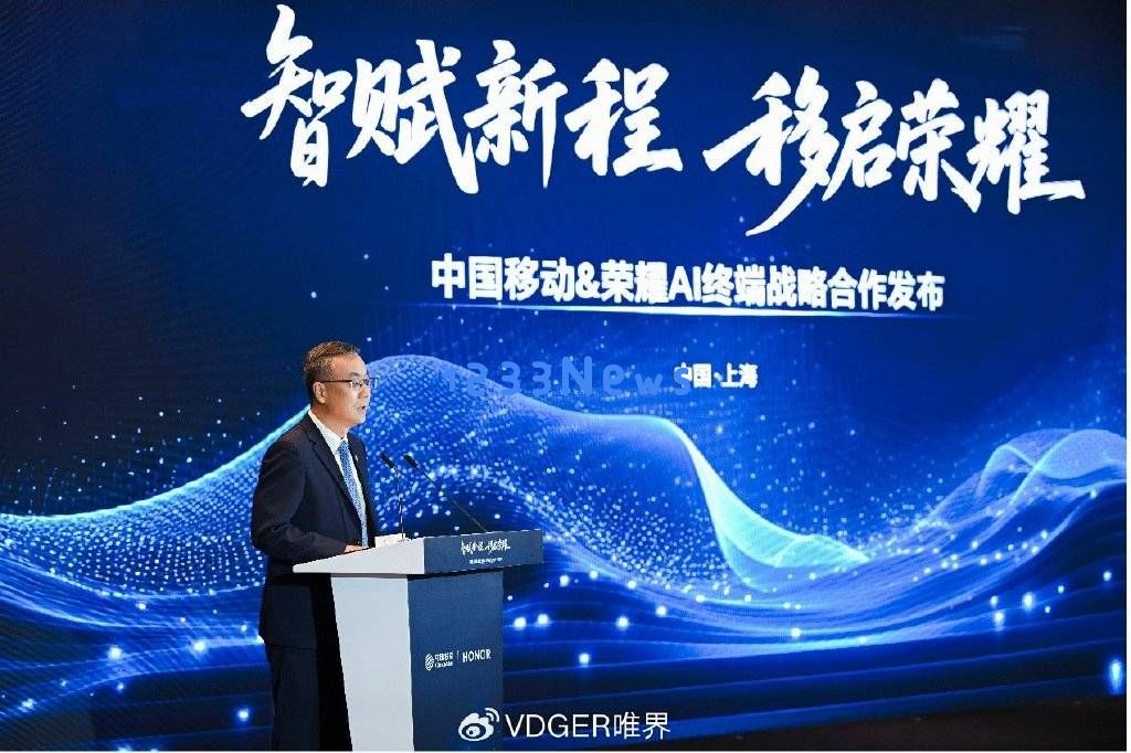 荣耀与中国移动携手合作，共同开启AI终端战略新征程，谱写智能生活新篇章