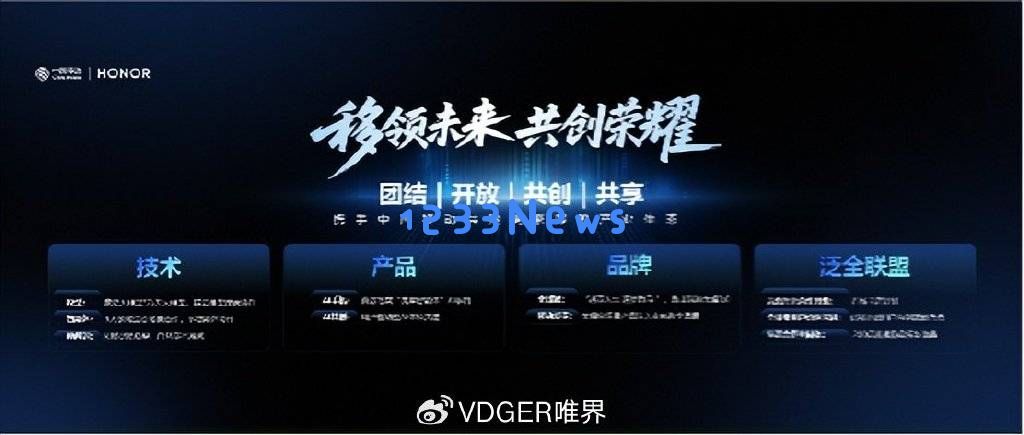 荣耀与中国移动携手合作，共同开启AI终端战略新征程，谱写智能生活新篇章