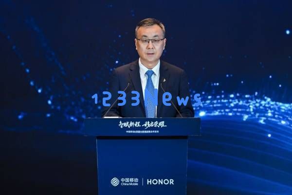 中国移动与荣耀共同开启全新AI终端战略合作时代！