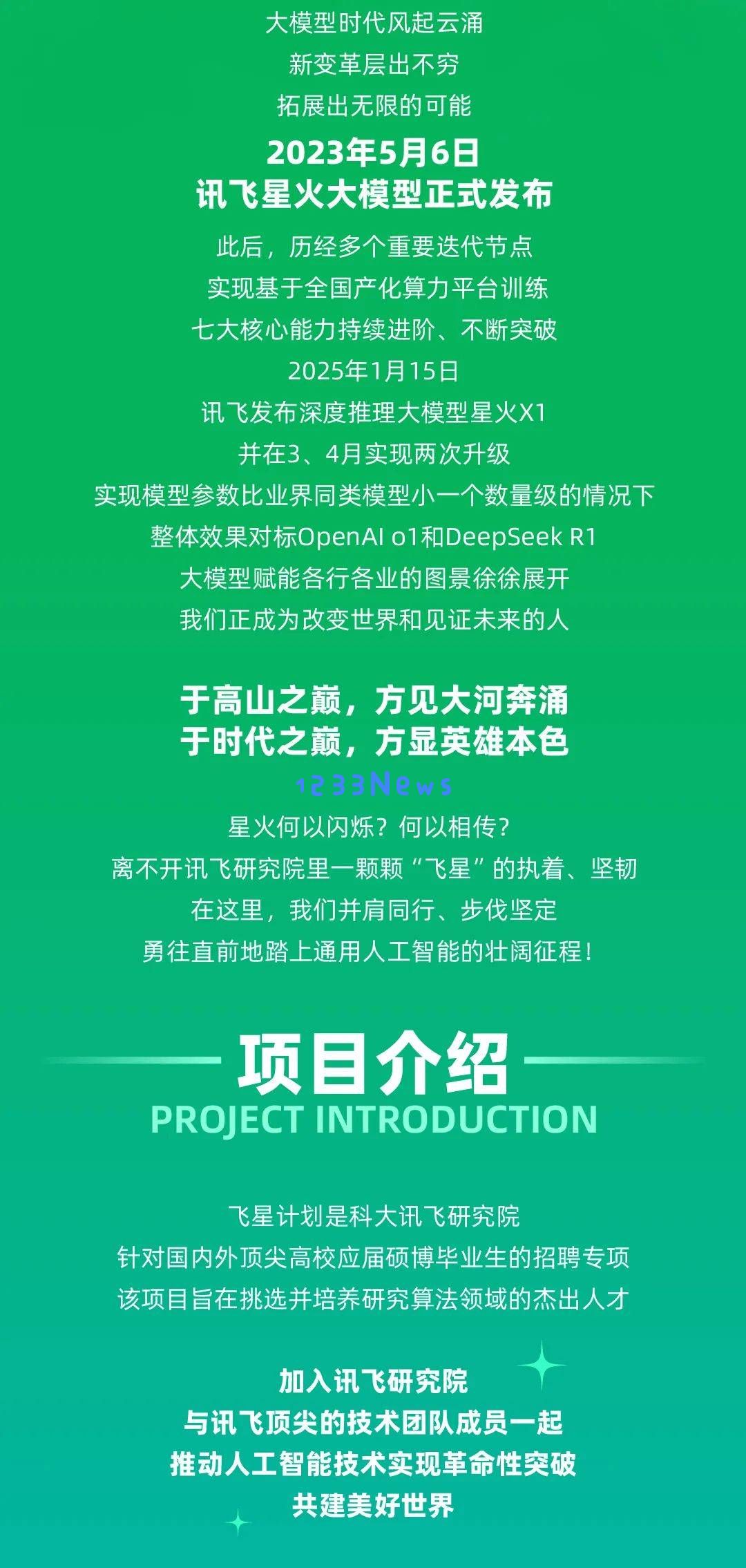 科大讯飞研究院2026届校园招聘正式启动，你是否已经准备好成为我们的一员？
