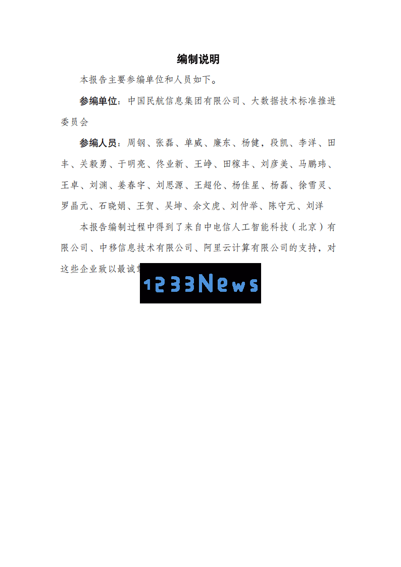 2025年数智平台技术展望：大数据与人工智能在企业核心竞争力重塑中的作用