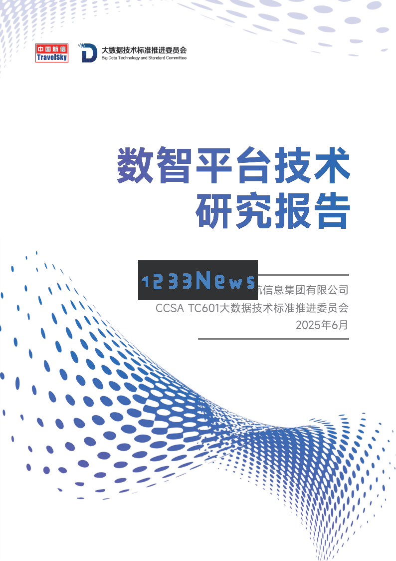 2025年数智平台技术展望：大数据与人工智能在企业核心竞争力重塑中的作用