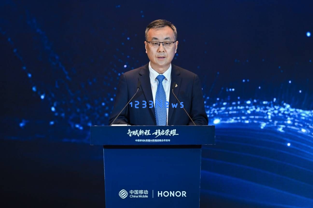 中国移动与荣耀携手共创新时代，共同推进AI终端生态的未来发展