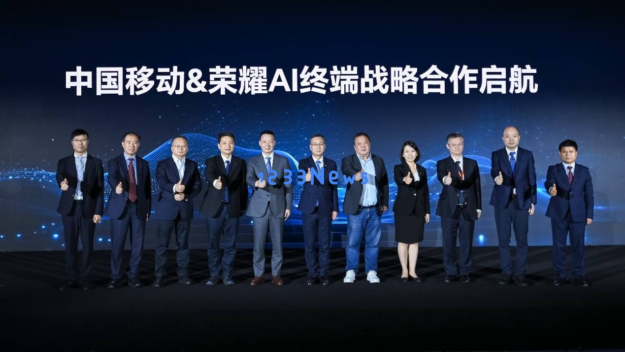 中国移动与荣耀携手共创新时代，共同推进AI终端生态的未来发展