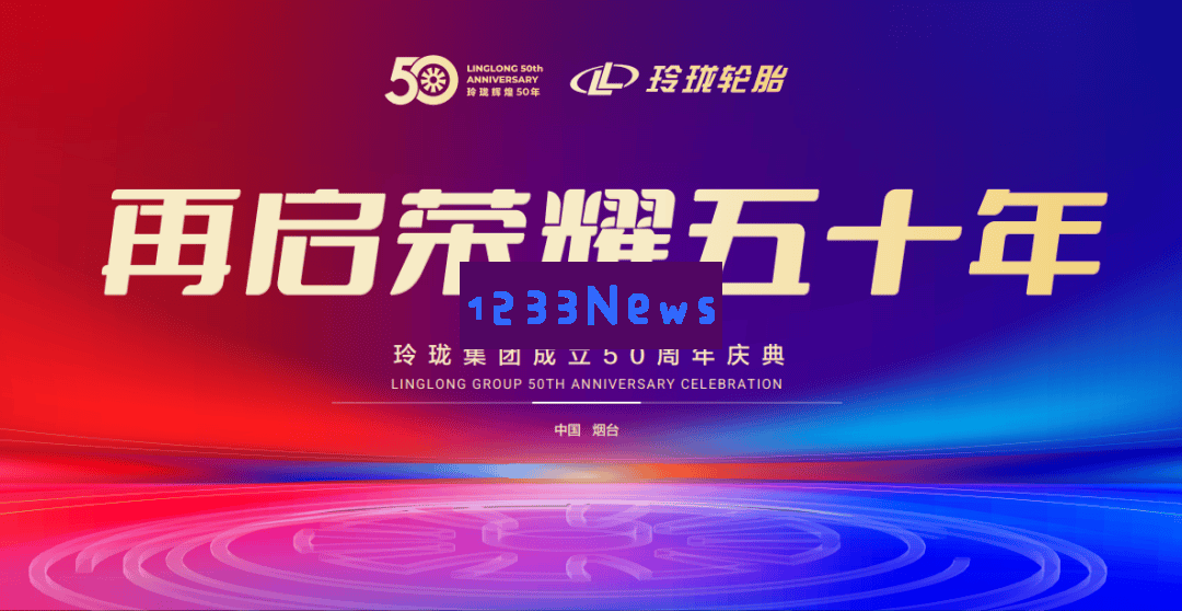 玲珑轮胎品牌价值突破千亿大关，借助AI技术实现智造、体验及营销全方位升级！