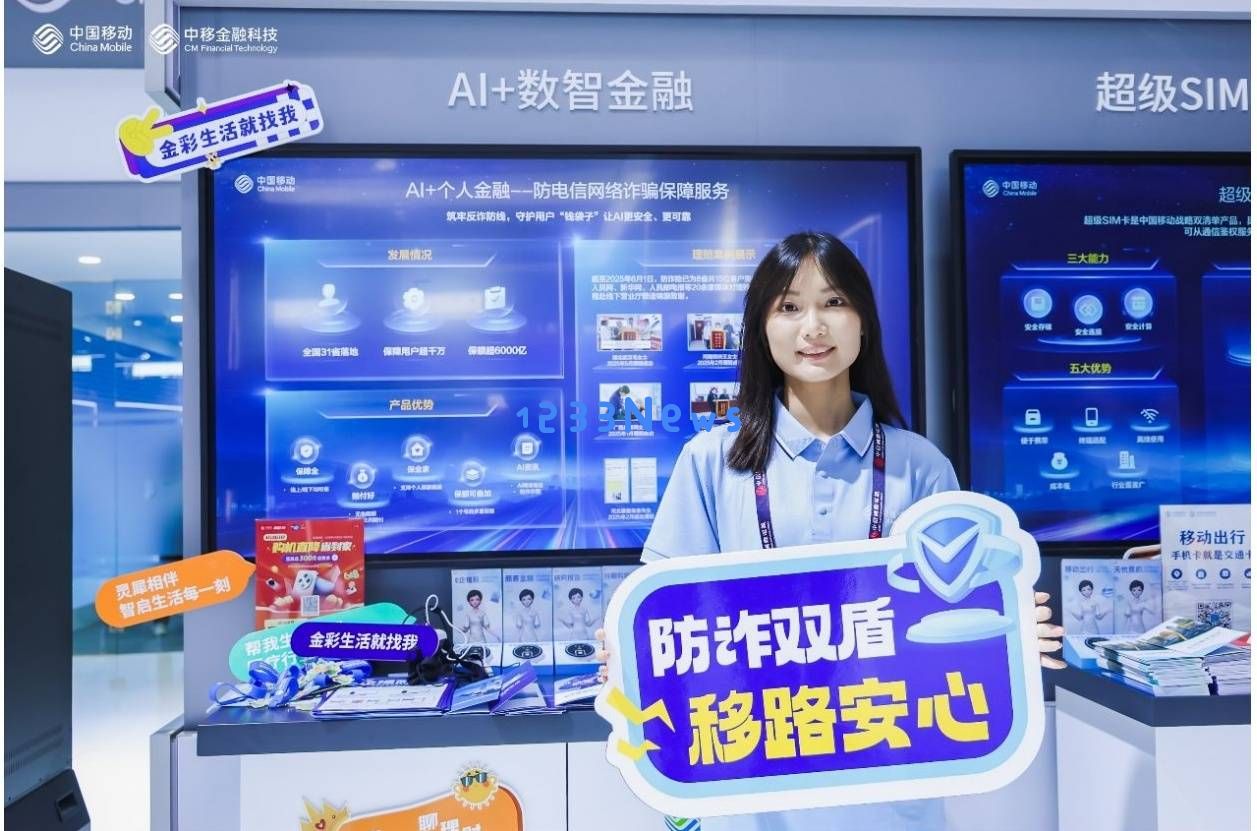 MWC上海2025：中国移动阐述数智金融的创新之路，共同开启AI+时代的新机遇