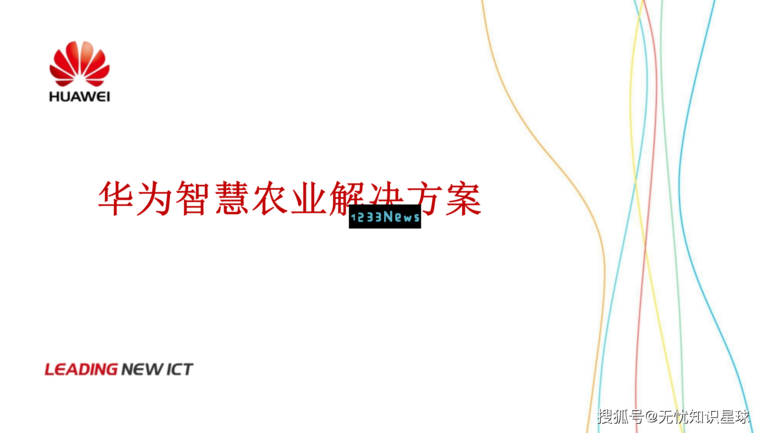智能农业的新时代：华为技术如何革新传统农业生产模式？