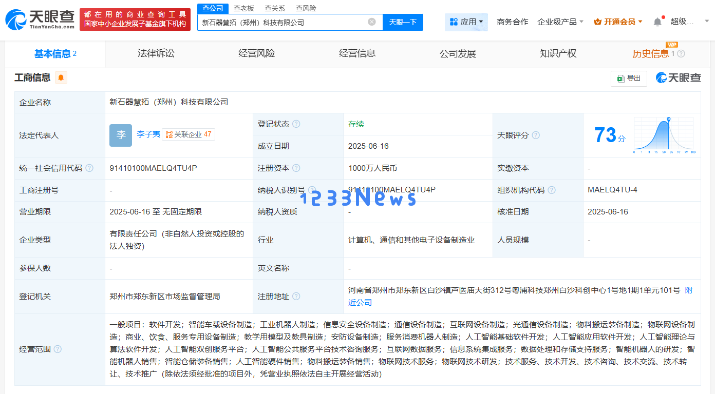 新石器无人驾驶车辆在杭州扩展科技领域，积极进入人工智能软件开发行业