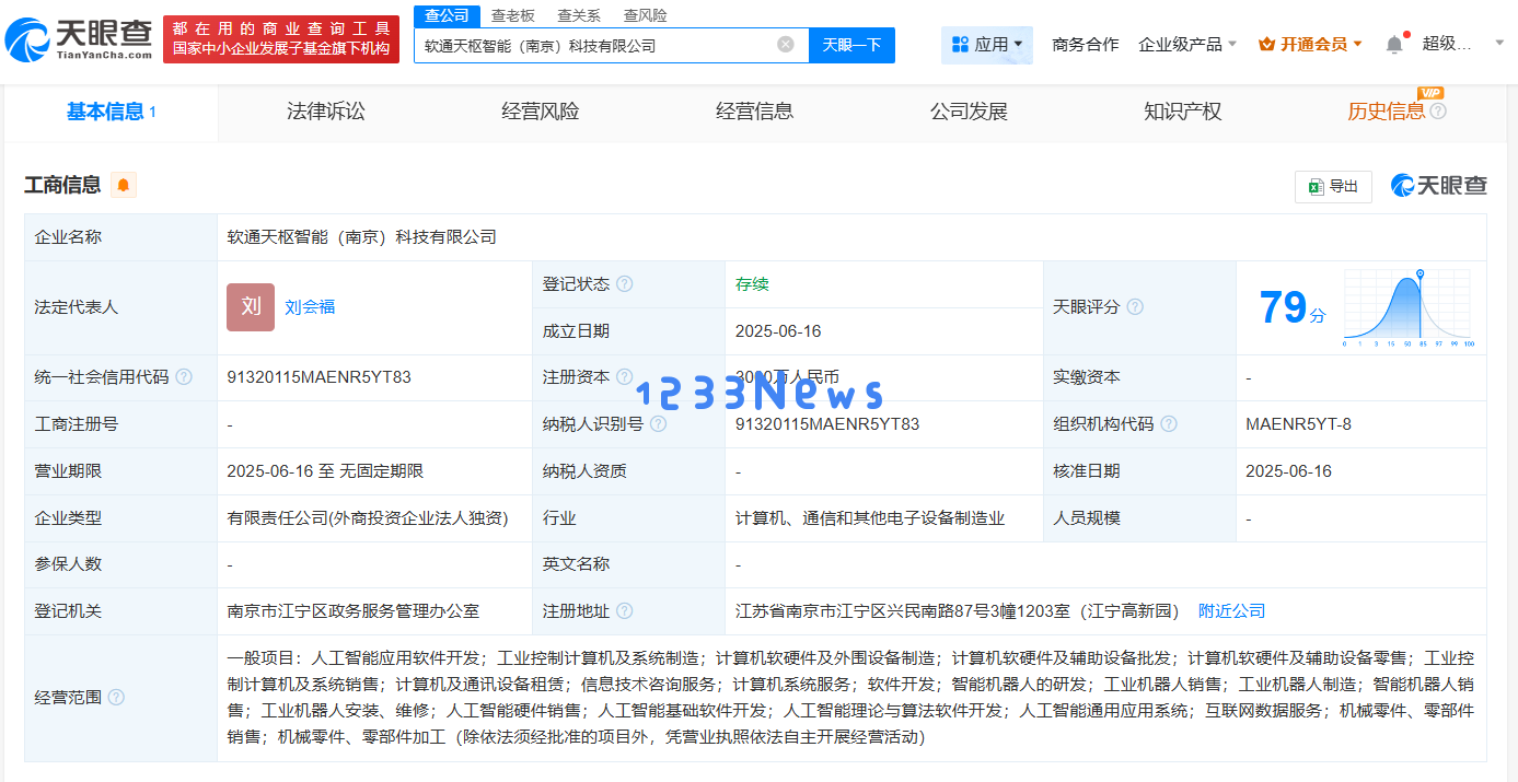 软通动力在南京拓展新业务领域，旗下天枢智能专注智能机器人技术研发