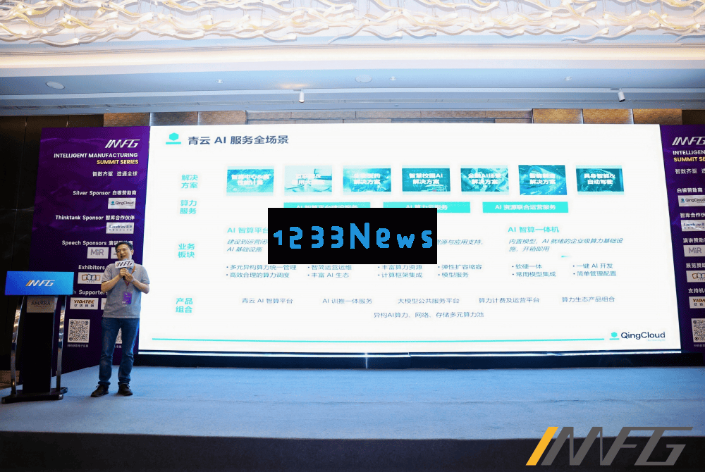 青云科技智算平台在2025年iMFG智能制造峰会上大放异彩，展现未来制造新理念