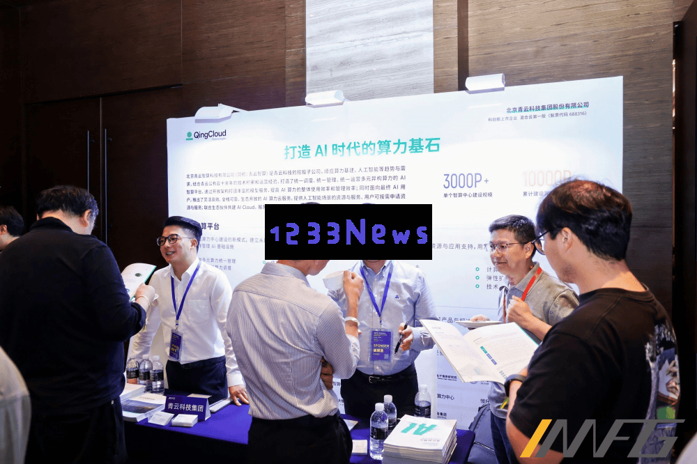 青云科技智算平台在2025年iMFG智能制造峰会上大放异彩，展现未来制造新理念