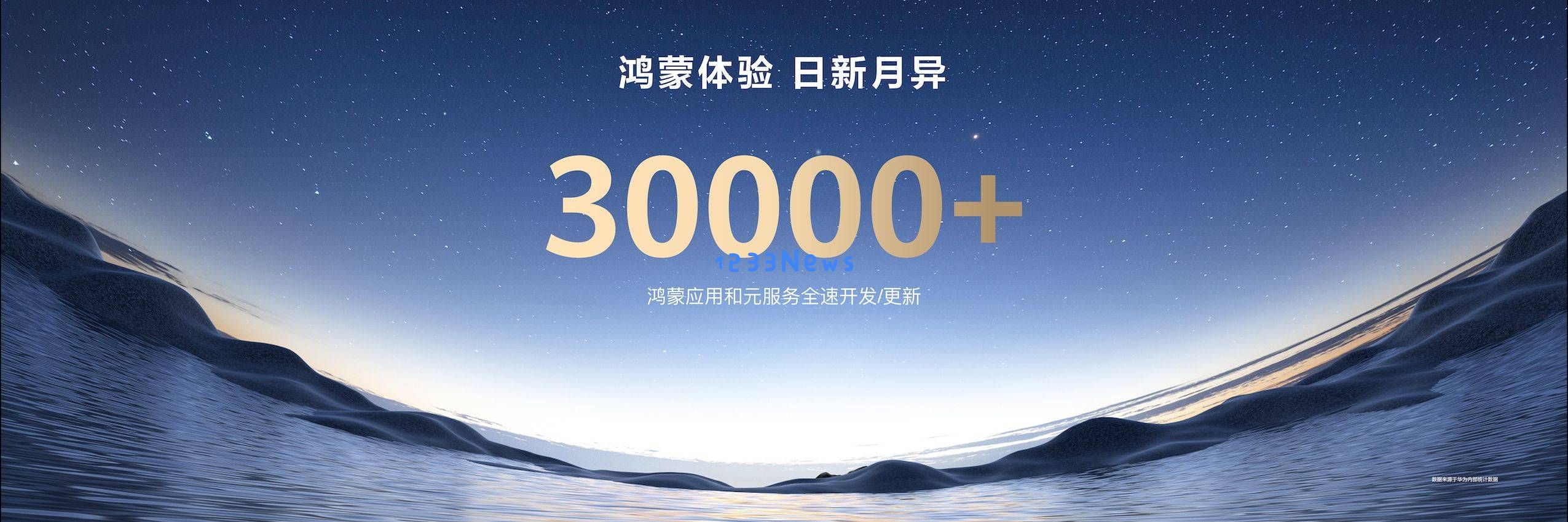 华为HDC2025开发者大会盛大启幕，鸿蒙生态建设全速推进！