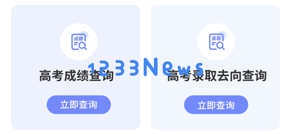 山东高考报名人数突破101万，报考者需关注的重点信息及快速查成绩、查录取方式一览