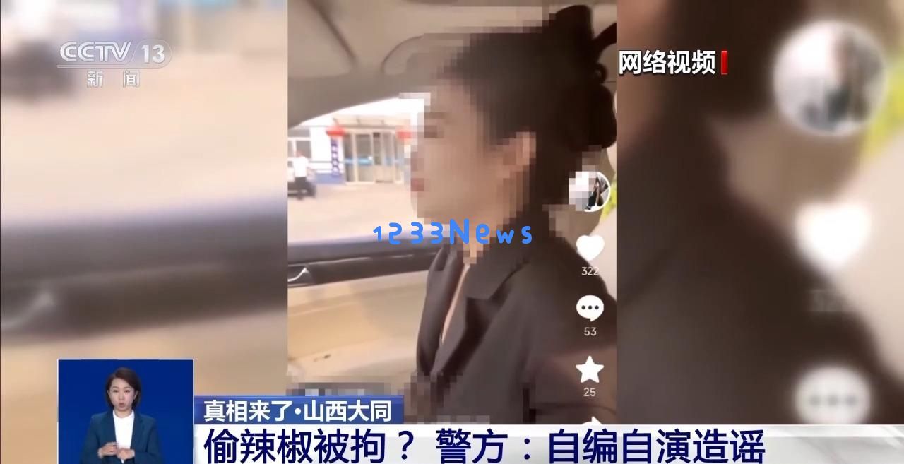 关于偷辣椒被拘事件的真相曝光丨警方回应称系自导自演的谣言