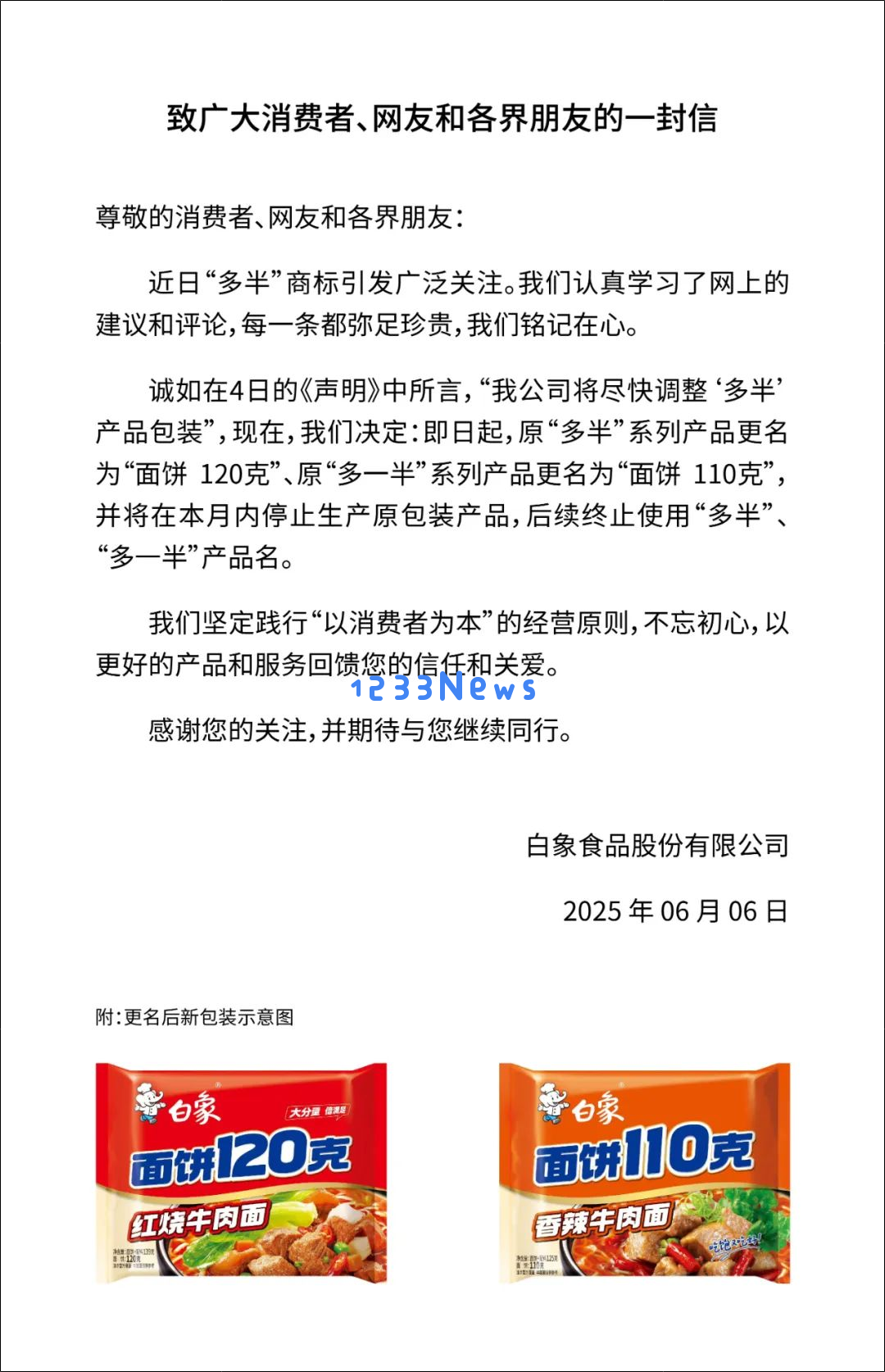 白象宣布将停止使用某项产品，全文详解新动向