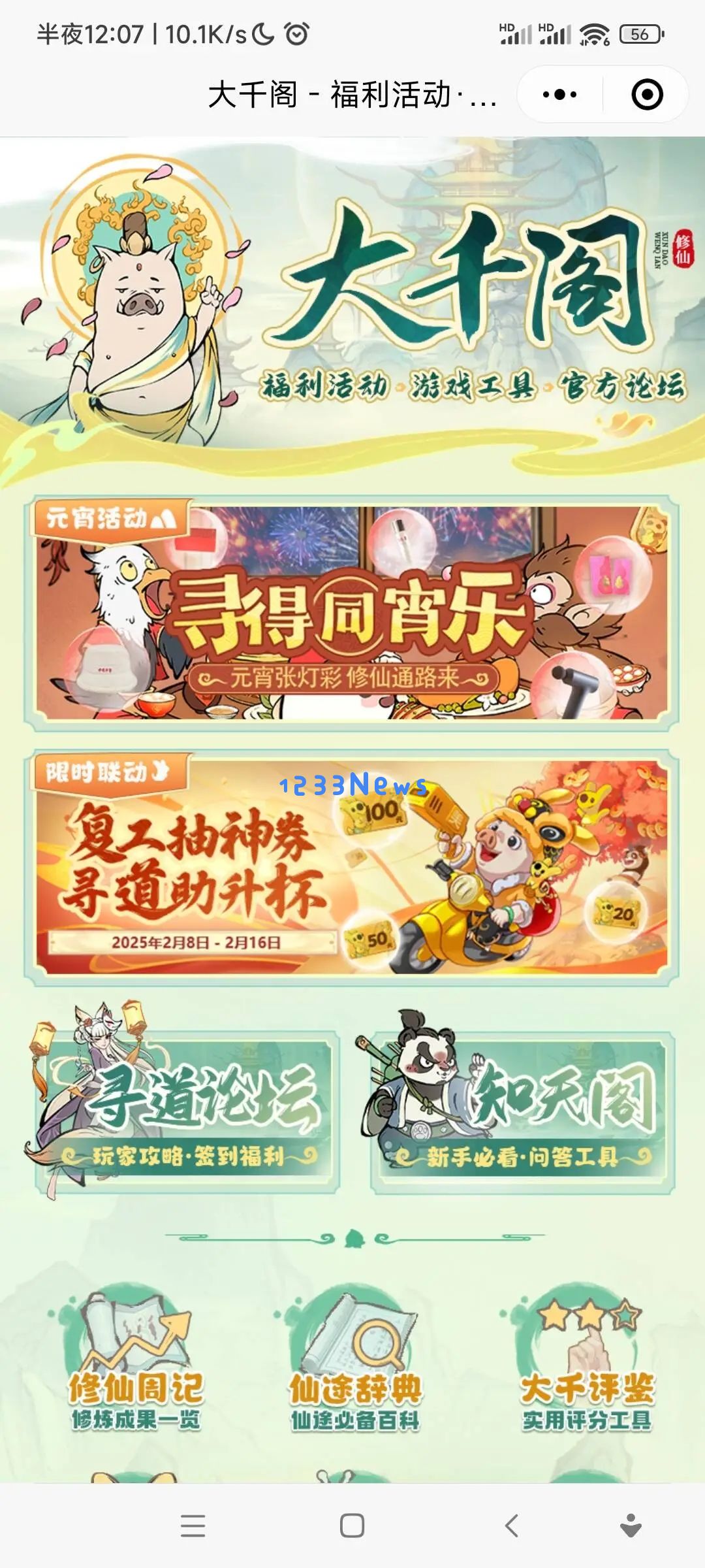 寻道大千2025情人节仙友答题答案大全：揭示仙友间的浪漫秘籍与游戏魅力