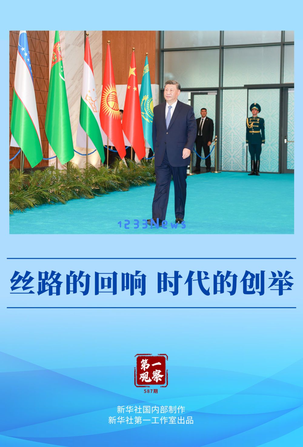 第一观察 | 丝路的回响 时代的创举：璀璨丝路连接过去与未来的壮丽旅程