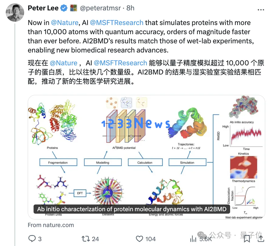 AI蛋白质诺奖后再登Nature，第一性原理级精度，微软亚研院4年之作