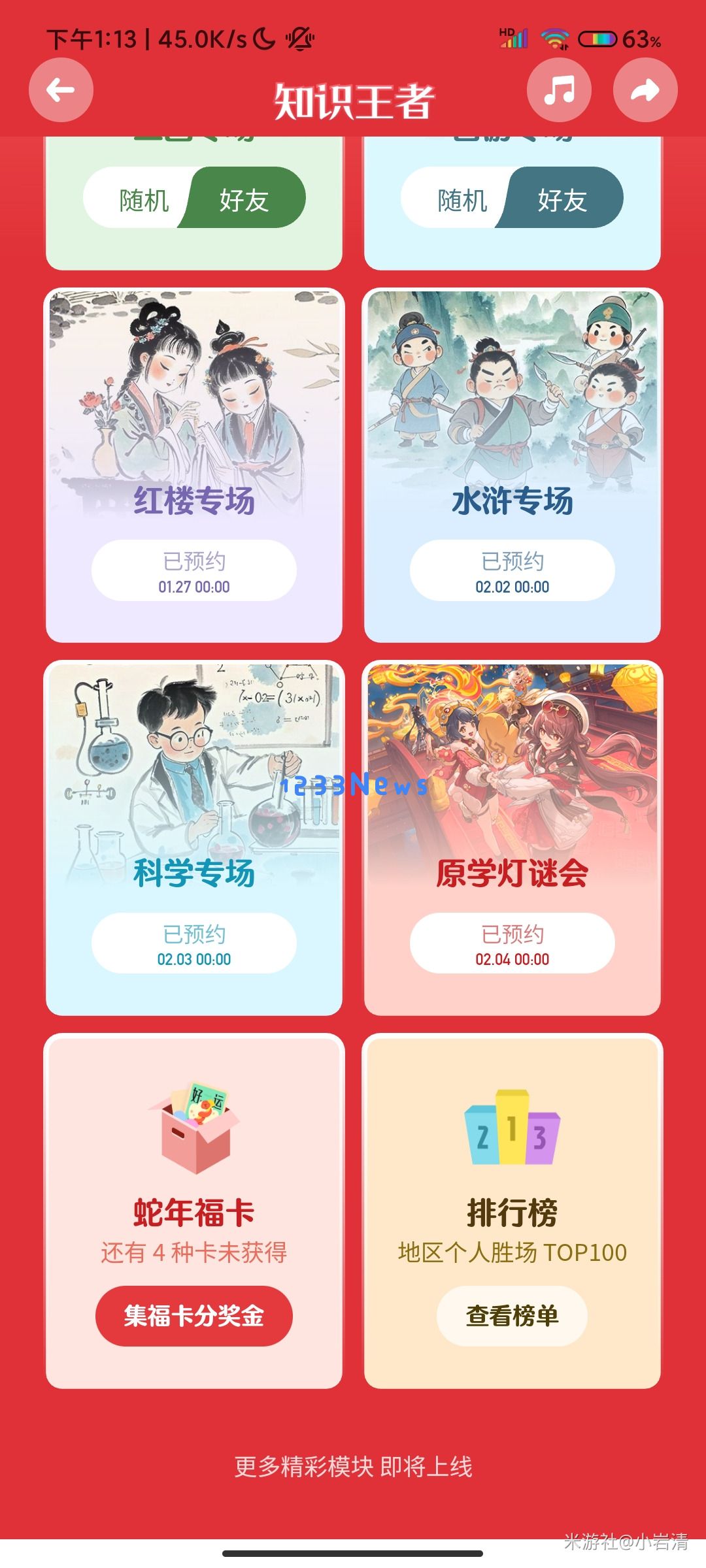 原神知乎原学灯谜会题库答案攻略大全：解谜乐趣无穷！快来看看吧