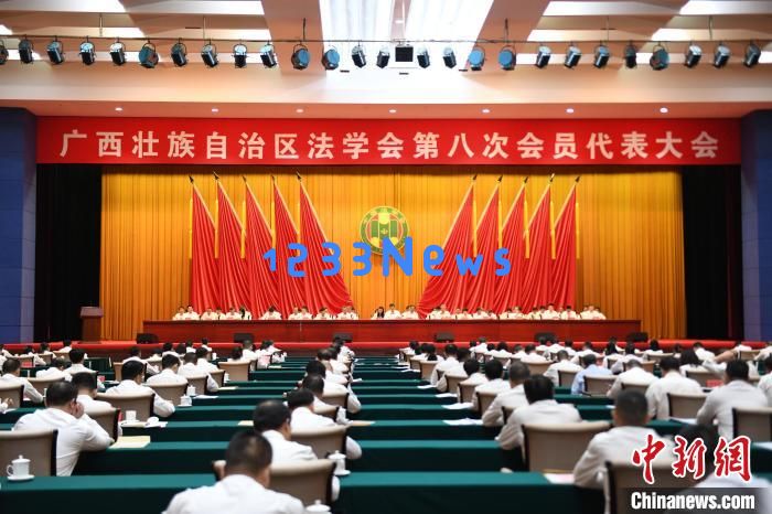 广西法学会选举产生第八届理事会 加快推进人工智能治理法治化：引领智慧时代法治新篇章!
