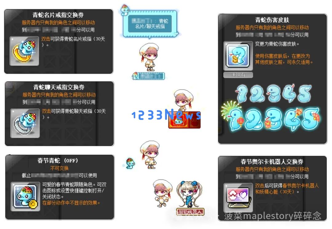冒险岛2025春节幸运红包活动商店兑换攻略：让您在活动中轻松获得丰厚奖励！