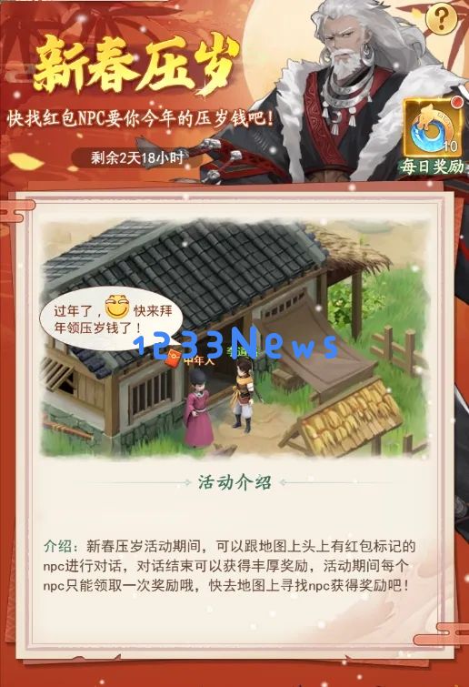 仙剑奇侠传之新的开始2025春节活动玩法奖励一览：热血来袭，福利不断！
