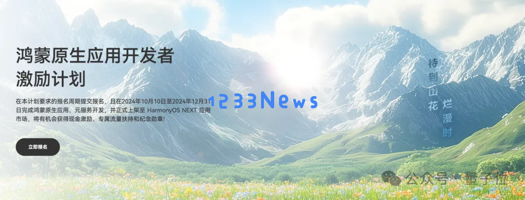 鸿蒙的“AI战略”：推动AI深度集成至操作系统，数亿资金吸引应用开发者