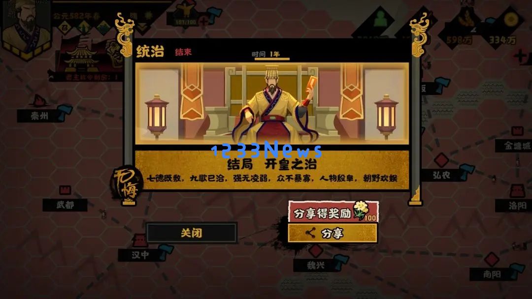 无悔华夏开皇之治结局事件成就攻略大全 ：探寻那个辉煌时代的非凡之路